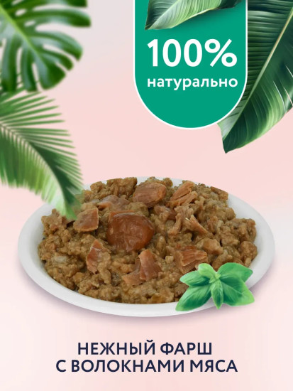 Консервы для кошек «Кролик с брусникой»