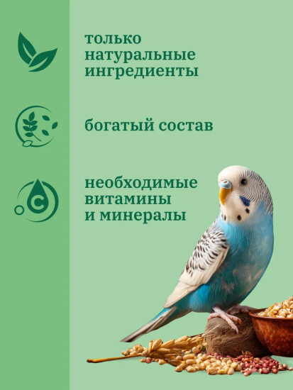 Корм для волнистых попугаев в период линьки полнорационный сбалансированный