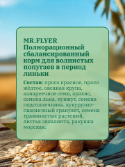 Корм для волнистых попугаев в период линьки полнорационный сбалансированный - Фото 4
