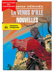 La Venus D'Ille - Фото 1