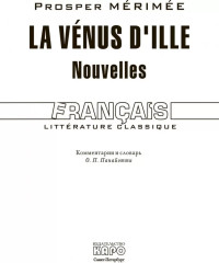 La Venus D'Ille - Фото 2