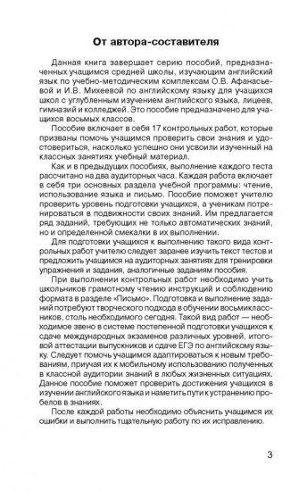 Контрольные работы по английскому языку. 8 класс