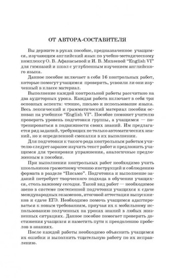 Контрольные работы по английскому языку. 6 класс