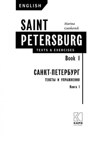 Saint Petersburg. Texts & Exercises. Book 1