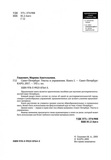 Saint Petersburg. Texts & Exercises. Book 1