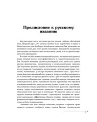 Китайский язык. Вводный курс. HSK 1 - Фото 4