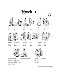 Китайский язык. Вводный курс. HSK 1 - Фото 10