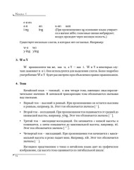 Китайский язык. Вводный курс. HSK 1 - Фото 13
