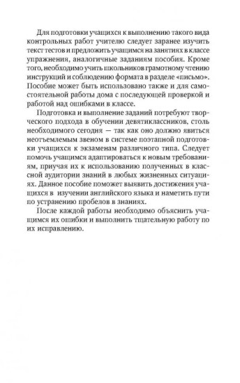Контрольные работы по английскому языку. 9 класс