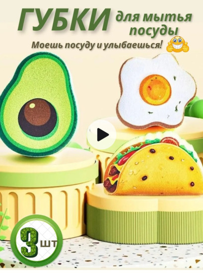 Губки для  посуды