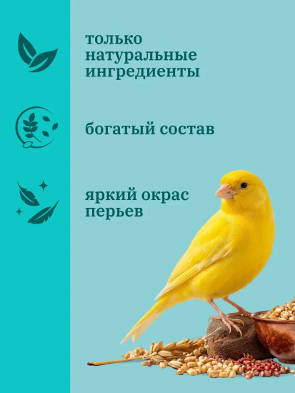 Корм для канареек полнорационный сбалансированный