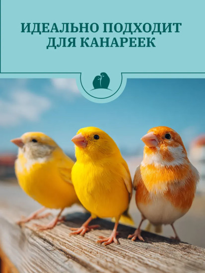 Корм для канареек полнорационный сбалансированный