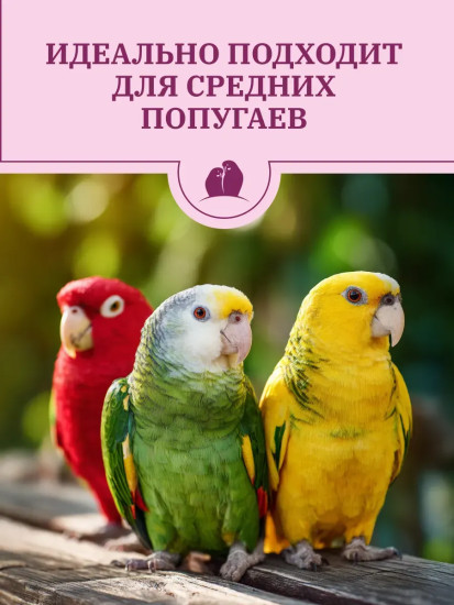 Корм для средних попугаев полнорационный сбалансированный