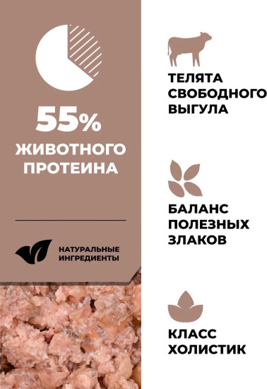 Консервы для кошек и котят с телятиной и треской «Забота о здоровье кожи и шерсти»