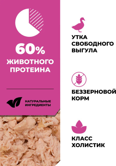 Консервы беззерновые для котят и кошек с чувствительным пищеварением с уткой «Sensitivities duck»