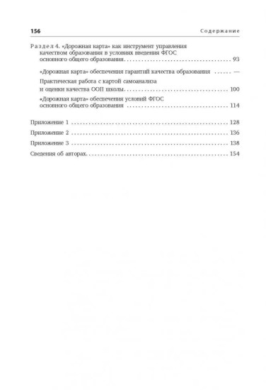 Управление введением ФГОС основного общего образования
