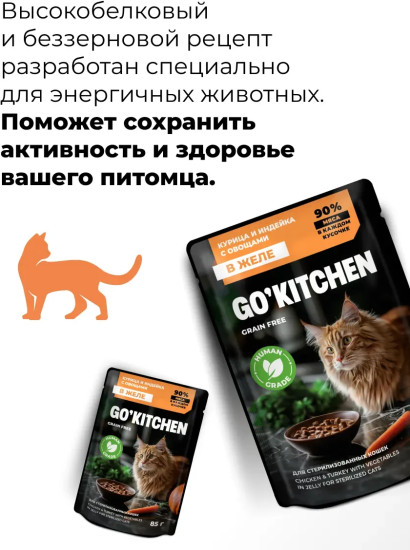 Корм влажный беззерновой для стерилизованных кошек с курицей и индейкой в желе «Chicken & turkey in jelly»
