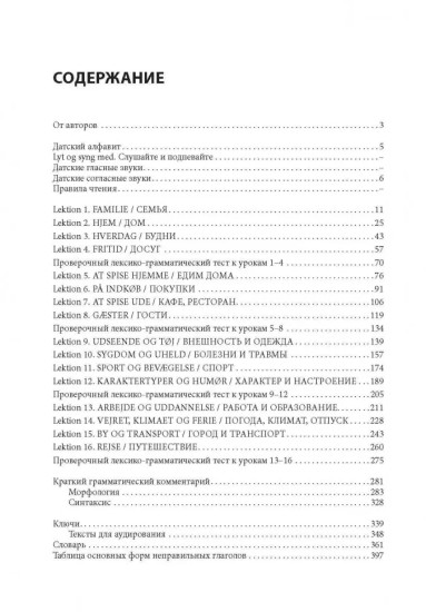 Датский язык. Интенсивный курс