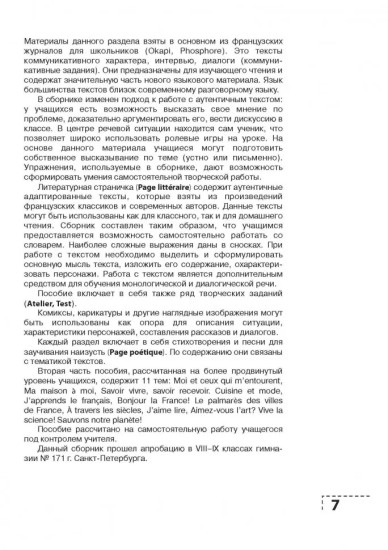 Экзамен по французскому языку? Это так просто... Часть 1