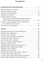 Учимся дружить. Развиваем навыки коммуникации у детей 5-7 лет - Фото 3
