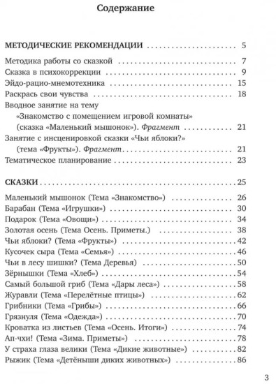 Учимся дружить. Развиваем навыки коммуникации у детей 5-7 лет