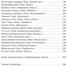 Учимся дружить. Развиваем навыки коммуникации у детей 5-7 лет - Фото 4
