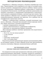 Учимся дружить. Развиваем навыки коммуникации у детей 5-7 лет - Фото 5