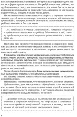 Учимся дружить. Развиваем навыки коммуникации у детей 5-7 лет - Фото 6