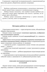 Учимся дружить. Развиваем навыки коммуникации у детей 5-7 лет - Фото 7