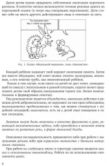 Учимся дружить. Развиваем навыки коммуникации у детей 5-7 лет - Фото 8