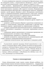 Учимся дружить. Развиваем навыки коммуникации у детей 5-7 лет - Фото 9