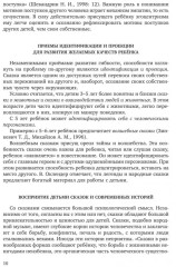 Учимся дружить. Развиваем навыки коммуникации у детей 5-7 лет - Фото 10