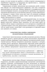 Учимся дружить. Развиваем навыки коммуникации у детей 5-7 лет - Фото 11