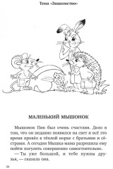 Учимся дружить. Развиваем навыки коммуникации у детей 5-7 лет - Фото 13