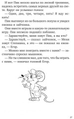 Учимся дружить. Развиваем навыки коммуникации у детей 5-7 лет - Фото 14