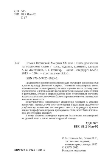 Поэзия Латинской Америки XX века