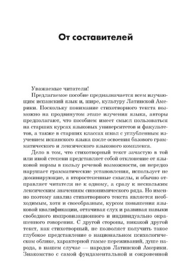 Поэзия Латинской Америки XX века