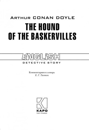 Собака Баскервилей. The Hound of the Baskervilles