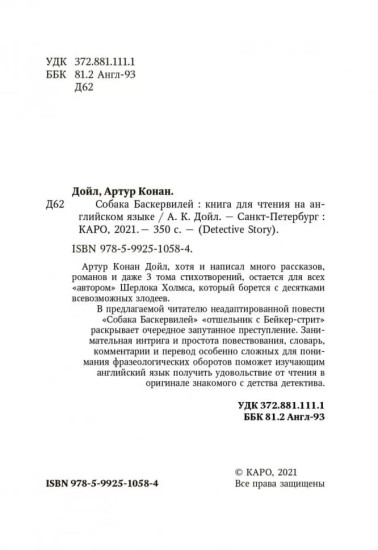 Собака Баскервилей. The Hound of the Baskervilles