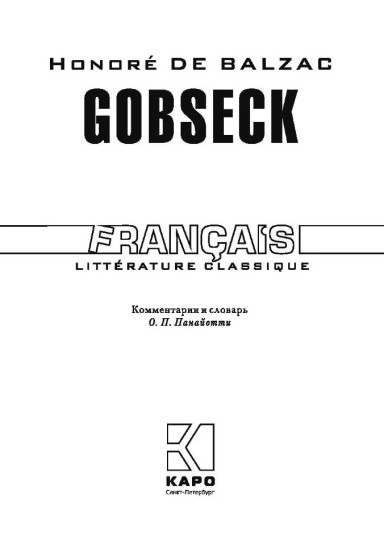 Гобсек. Gobseck