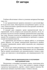 Немецкий для всех. Практический курс - Фото 3