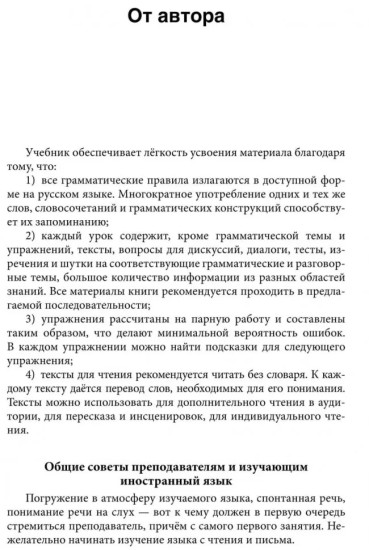 Немецкий для всех. Практический курс
