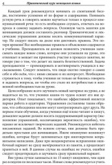 Немецкий для всех. Практический курс - Фото 4