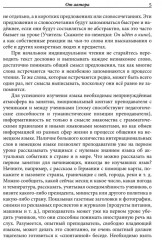 Немецкий для всех. Практический курс - Фото 5