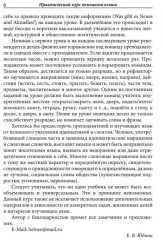 Немецкий для всех. Практический курс - Фото 6