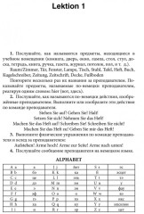 Немецкий для всех. Практический курс - Фото 7