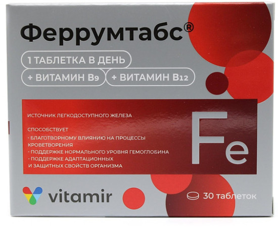 Феррумтабс  Железо с витамином В12 и фолиевой кислотой, таблетки 30