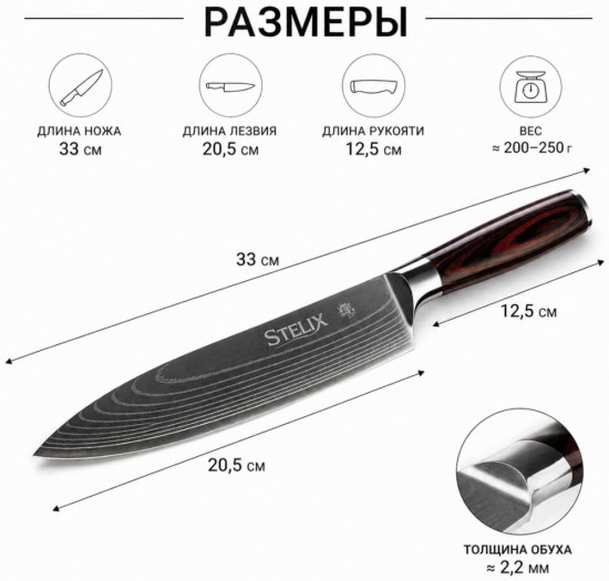 Профессиональный кухонный шеф-нож 20см