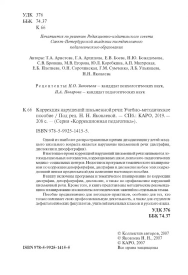 Коррекция нарушений письменной речи