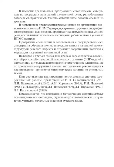 Коррекция нарушений письменной речи